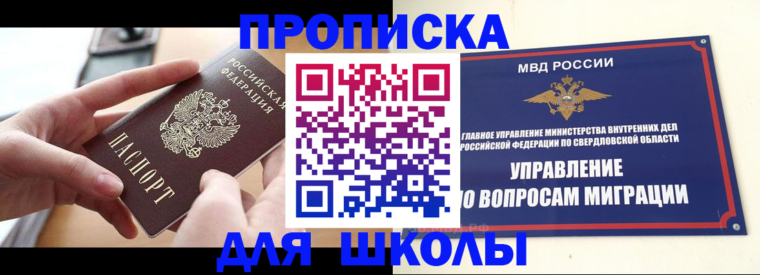 прописка законно в Кунгуре