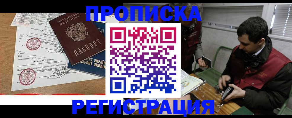 прописка законно в Кунгуре